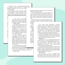 Конспект на тему "Гипотезы возникновения Солнечной системы"