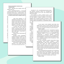 Конспект на тему "Гипотезы возникновения Солнечной системы"