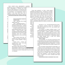 Конспект на тему "Гипотезы возникновения Солнечной системы"