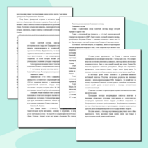 Конспект на тему "Гипотезы возникновения Солнечной системы"