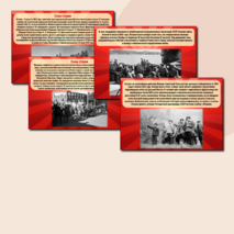 Презентация «День окончания Второй мировой войны». 3 сентября.
