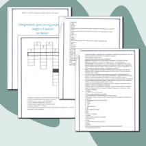 Открытый урок "Наши подземные богатства"