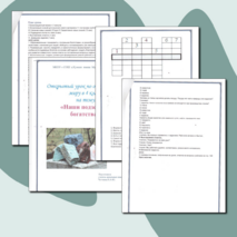 Открытый урок "Наши подземные богатства"