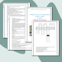 Открытый урок "Наши подземные богатства"