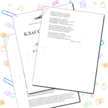 Классный час на тему "Депортация карачаевского народа"