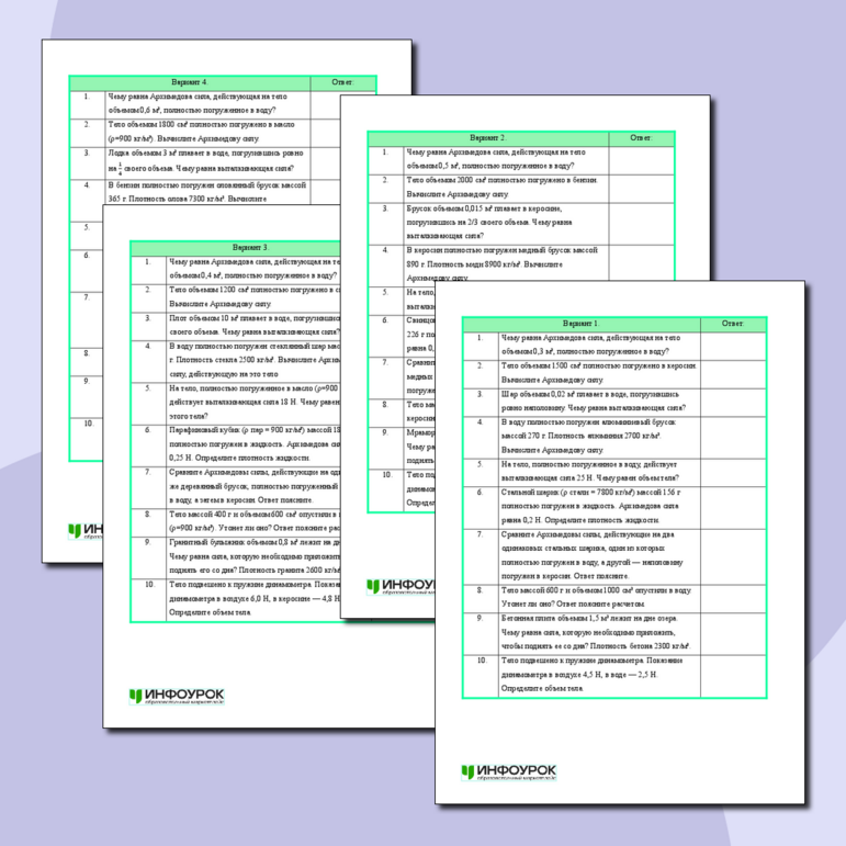 Тренажер «Архимедова сила» по физике в 7 классе.