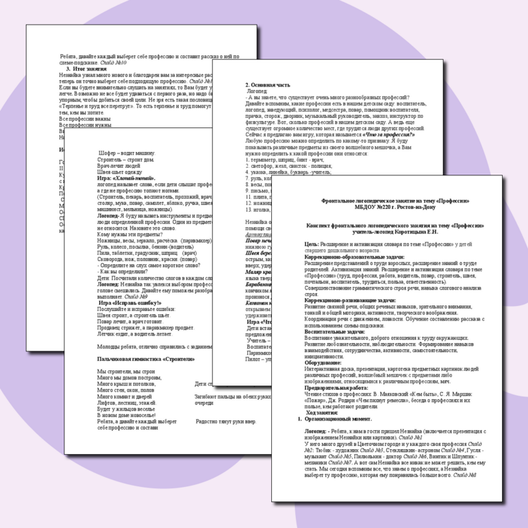 Конспект фронтального логопедического занятия на тему «Профессии»