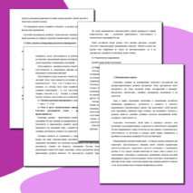 Методическая разработка «СВОБОДА И ОТВЕТСТВЕННОСТЬ»