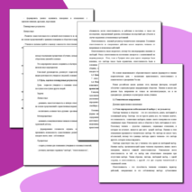 Методическая разработка «СВОБОДА И ОТВЕТСТВЕННОСТЬ»