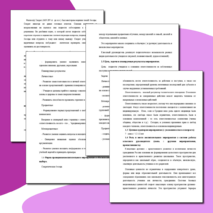 Методическая разработка «СВОБОДА И ОТВЕТСТВЕННОСТЬ»