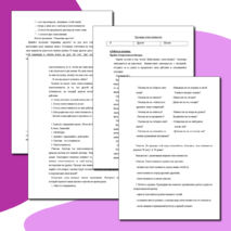 Методическая разработка «СВОБОДА И ОТВЕТСТВЕННОСТЬ»