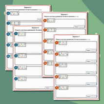 Задание №9 ОГЭ. Уравнения, системы уравнений». Системы линейных уравнений. Тренажер