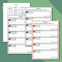 Задание №9 ОГЭ. Уравнения, системы уравнений». Системы линейных уравнений. Тренажер