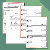 Задание №9 ОГЭ. Уравнения, системы уравнений». Системы линейных уравнений. Тренажер