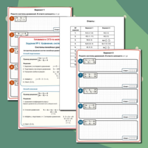 Задание №9 ОГЭ. Уравнения, системы уравнений». Системы линейных уравнений. Тренажер