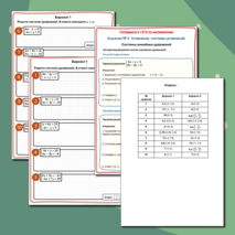 Задание №9 ОГЭ. Уравнения, системы уравнений». Системы линейных уравнений. Тренажер