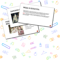 Презентация по изобразительному искусству "Мода и культура" (7 класс)
