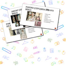 Презентация по изобразительному искусству "Мода и культура" (7 класс)