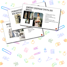 Презентация по изобразительному искусству "Мода и культура" (7 класс)