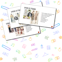 Презентация по изобразительному искусству "Мода и культура" (7 класс)