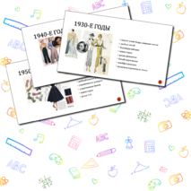 Презентация по изобразительному искусству "Мода и культура" (7 класс)