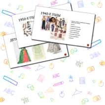 Презентация по изобразительному искусству "Мода и культура" (7 класс)