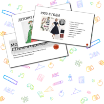 Презентация по изобразительному искусству "Мода и культура" (7 класс)