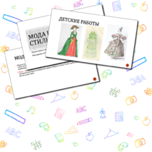 Презентация по изобразительному искусству "Мода и культура" (7 класс)