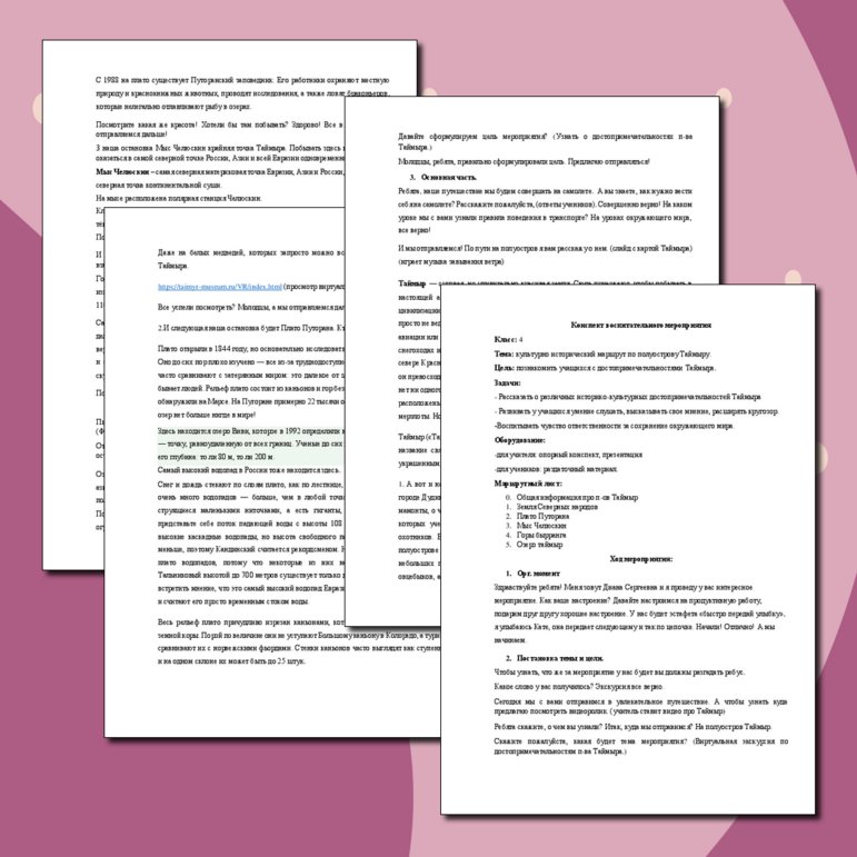 Конспект виртуальной экскурсии на тему "Путешествие по п-ву Таймыр"