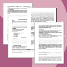 Конспект виртуальной экскурсии на тему "Путешествие по п-ву Таймыр"