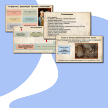 Презентация к уроку по всеобщей истории. История Нового времени. 8 класс. «Французская революция: конец старого порядка и установление республики».