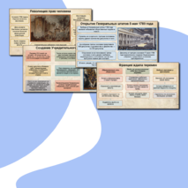 Презентация к уроку по всеобщей истории. История Нового времени. 8 класс. «Французская революция: конец старого порядка и установление республики».