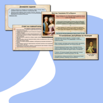 Презентация к уроку по всеобщей истории. История Нового времени. 8 класс. «Французская революция: конец старого порядка и установление республики».