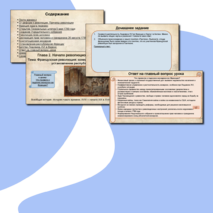 Презентация к уроку по всеобщей истории. История Нового времени. 8 класс. «Французская революция: конец старого порядка и установление республики».