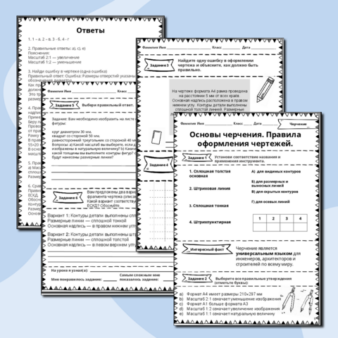 Основы черчения. Правила оформления чертежей.