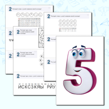 Квест-игра для начальной школы «В поисках Пятерки»
