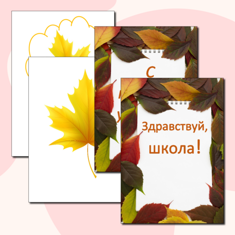 Оформление 1 сентября «День знаний»