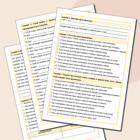 Рабочий лист по русскому языку для 9 класса на тему «Сложноподчинённое предложение».