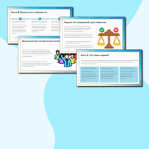 Презентация «Мораль и моральный выбор. Право и мораль» обществознание 7 класс