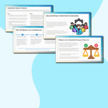 Презентация «Мораль и моральный выбор. Право и мораль» обществознание 7 класс