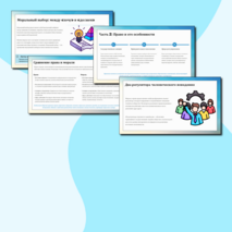 Презентация «Мораль и моральный выбор. Право и мораль» обществознание 7 класс