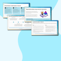 Презентация «Мораль и моральный выбор. Право и мораль» обществознание 7 класс