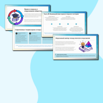 Презентация «Мораль и моральный выбор. Право и мораль» обществознание 7 класс