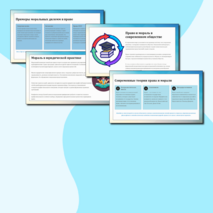 Презентация «Мораль и моральный выбор. Право и мораль» обществознание 7 класс