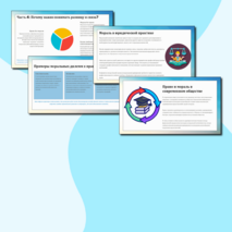 Презентация «Мораль и моральный выбор. Право и мораль» обществознание 7 класс