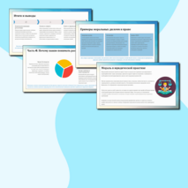 Презентация «Мораль и моральный выбор. Право и мораль» обществознание 7 класс