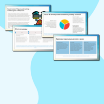 Презентация «Мораль и моральный выбор. Право и мораль» обществознание 7 класс