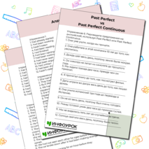 Рабочий лист по теме «Past Perfect vs Past Perfect Continuous»