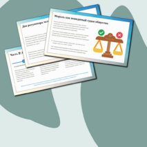 Презентация «Мораль и моральный выбор. Право и мораль» обществознание 7 класс