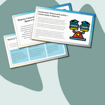 Презентация «Мораль и моральный выбор. Право и мораль» обществознание 7 класс